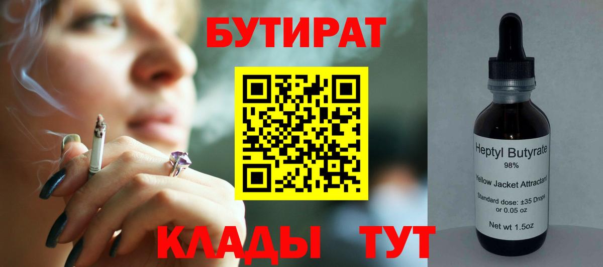 Бугульма  Бутират  Вход с VPN  БУТИРАТ вода 