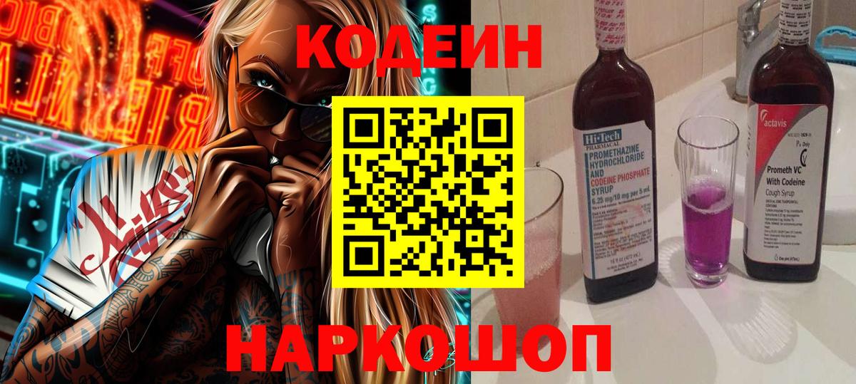 Кодеиновый сироп Lean напиток Lean (лин)  Вход с VPN  Codein напиток Lean (лин)  Бугульма 